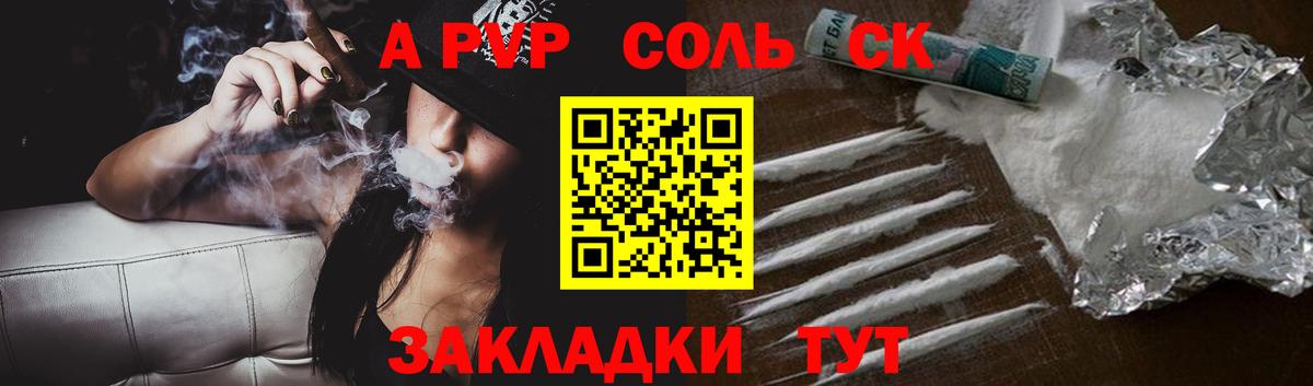 Alfa_PVP Соль Аксай