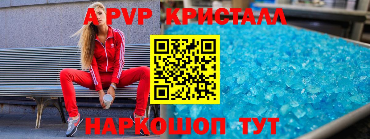 Alfa_PVP кристаллы  APVP кристаллы  Аксай  A PVP  Alfa_PVP крисы CK  купить   Вход с VPN 