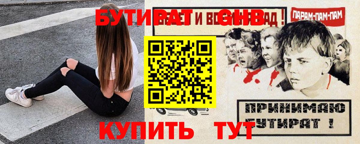 Бутират бутандиол  Вход с VPN  Бутират  Аксай 