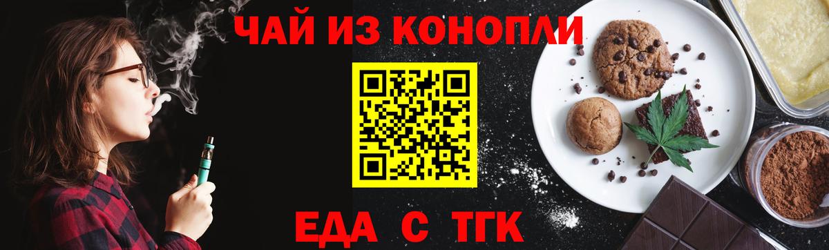 Аксай  Печенье с ТГК конопля  Вход с VPN 