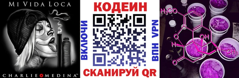 Кодеиновый сироп Lean Purple Drank  купить закладку  Аксай 
