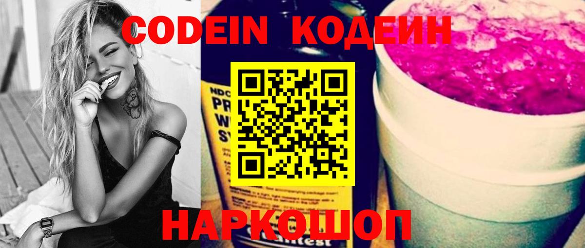 Codein напиток Lean (лин) Аксай
