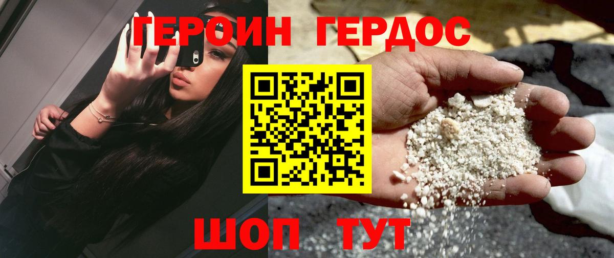 Героин Heroin Аксай