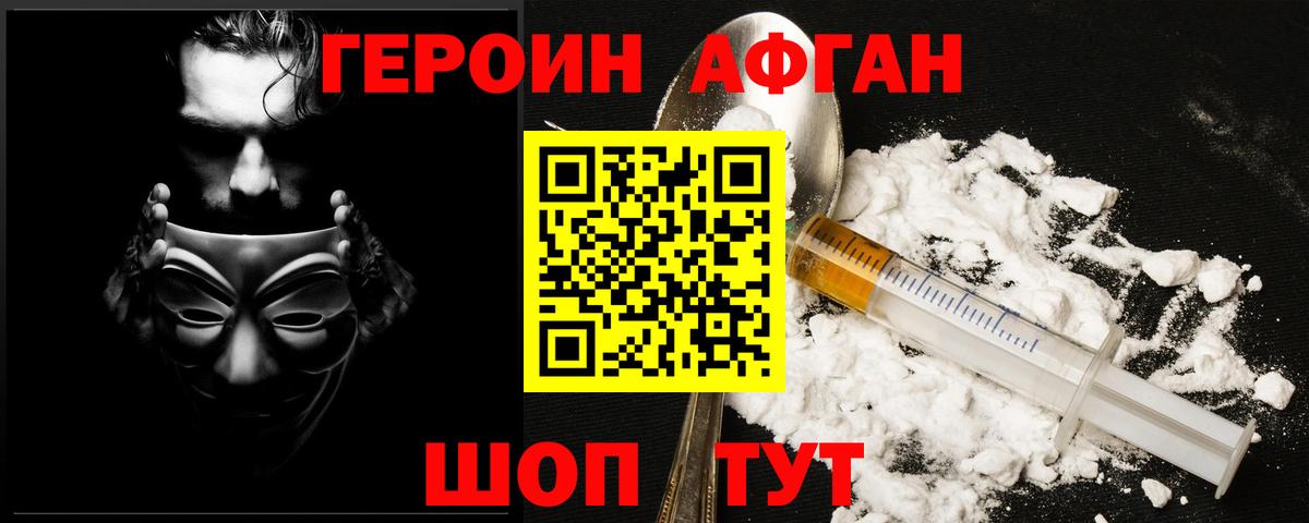 Героин афганец  Вход с VPN  Героин  Аксай 