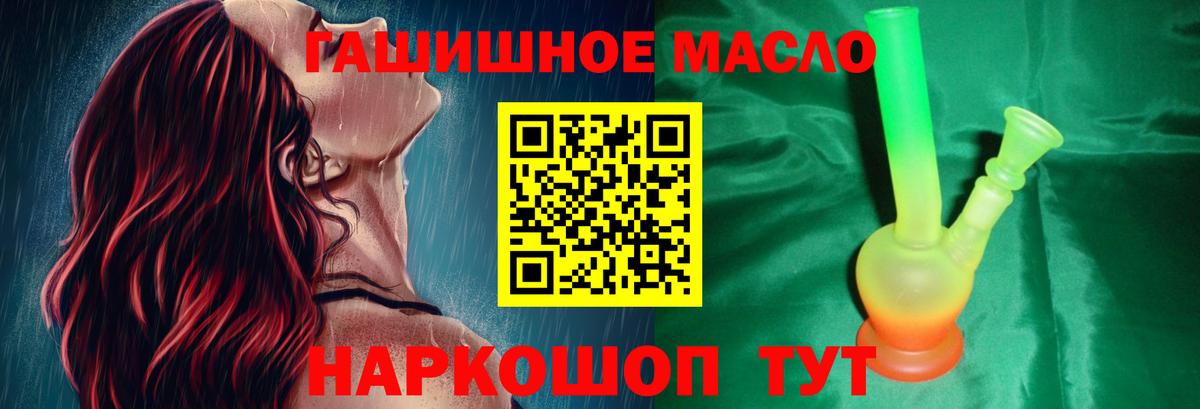 ТГК гашишное масло Аксай